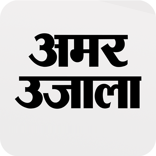 amar ujala